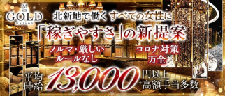 MAISON GOLD(メゾンゴールド)【公式求人・体入情報】(北新地キャバクラ)の求人・体験入店情報
