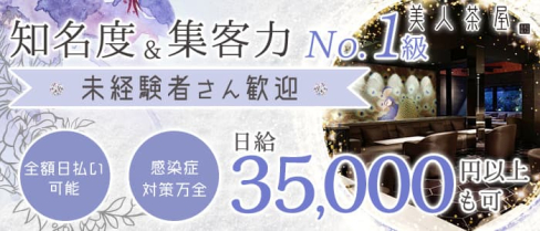 美人茶屋祇園【公式求人・体入情報】(祇園ニュークラブ)の求人・体験入店情報