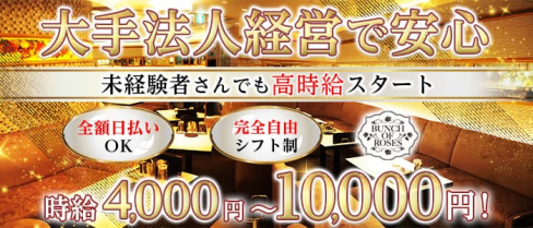バンチオブローゼス 四日市【公式求人・体入情報】(四日市キャバクラ)の求人・体験入店情報