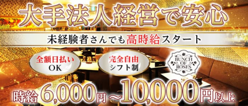 バンチオブローゼス 四日市【公式求人・体入情報】(四日市キャバクラ)の求人・体験入店情報