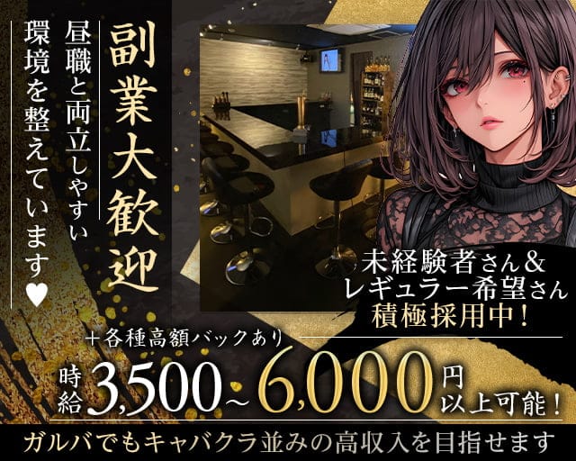 Ladies Bar 和（なごみ）のガールズバー体入