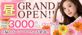 【 昼 】ヘリオポリス【公式体入・求人情報】(溝の口昼キャバ・朝キャバ)の求人・体験入店情報