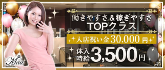 CLUB MAU(マウ)【公式求人・体入情報】(高松キャバクラ)の求人・体験入店情報