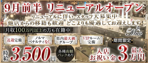 CLUB MAU(マウ)【公式求人・体入情報】(高松キャバクラ)の求人・体験入店情報