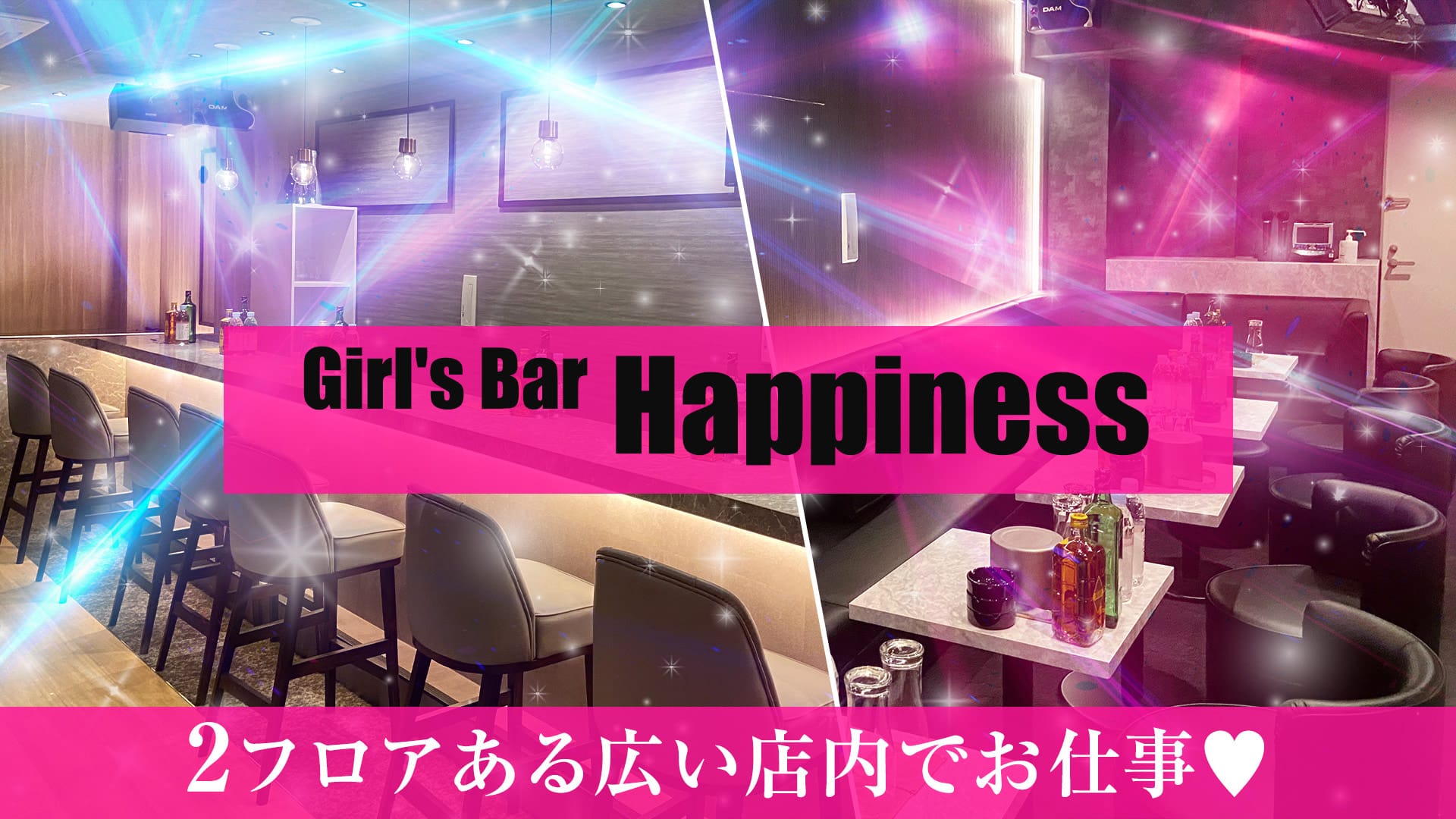 Girls Bar Happiness(ハピネス)【公式求人・体入情報】 船橋ガールズバー TOP画像