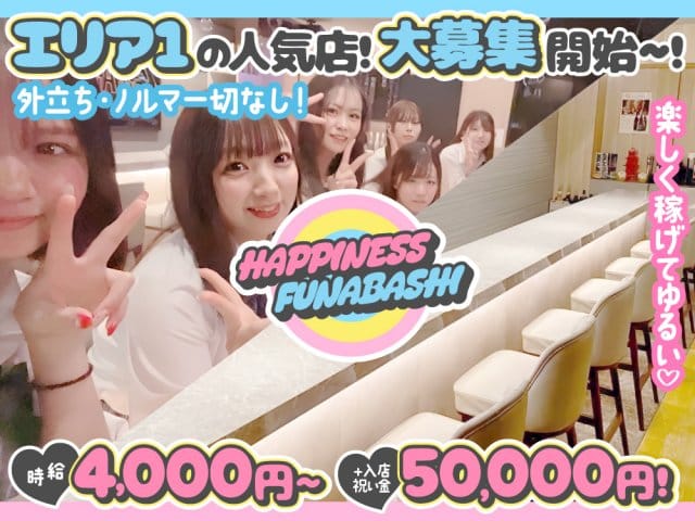 Girls Bar Happiness（ハピネス）のガールズバー体入