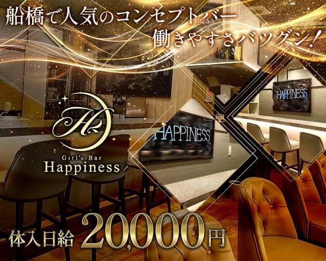 Girls Bar Happiness（ハピネス）のガールズバー体入
