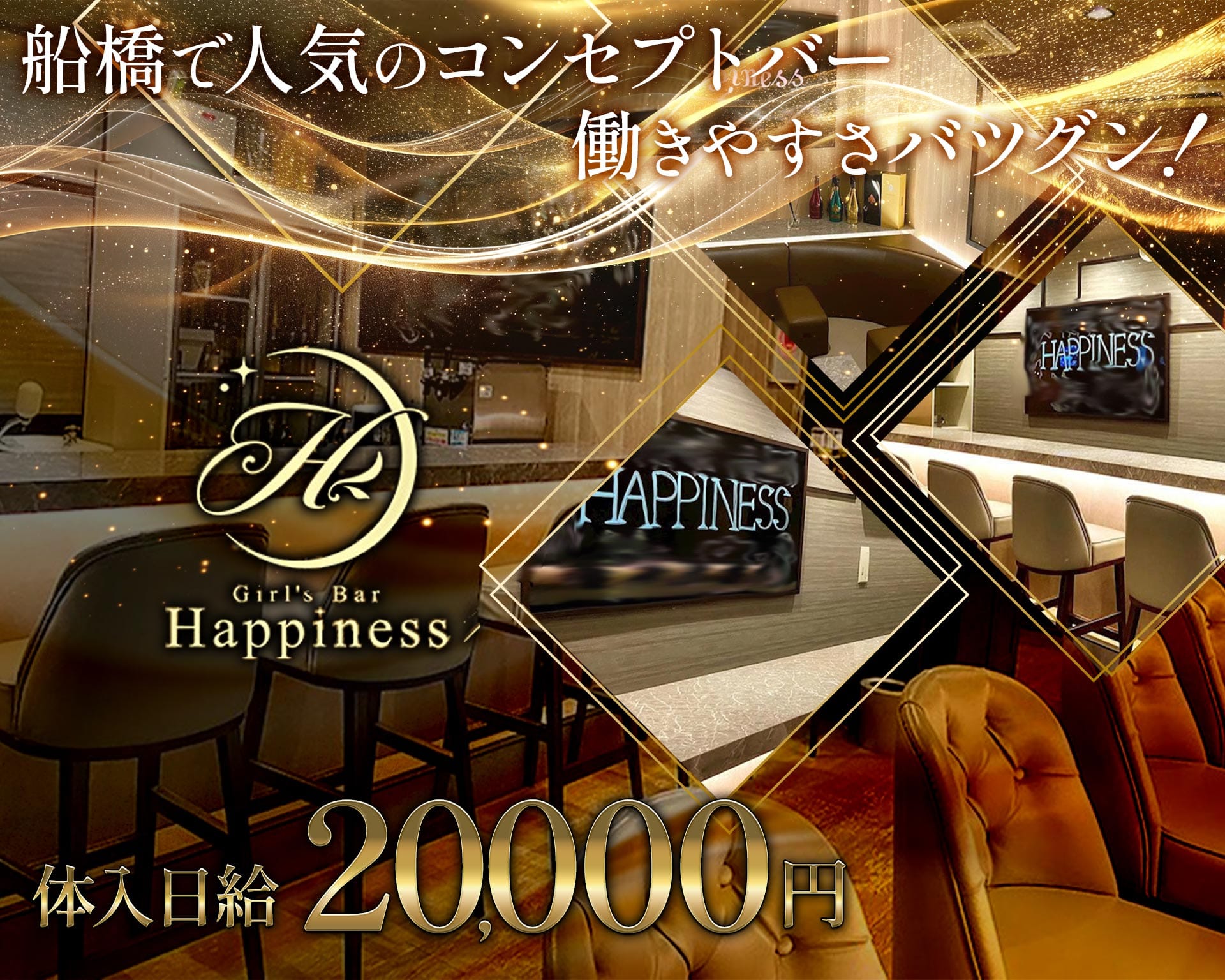 Girls Bar Happiness（ハピネス） 船橋ガールズバー TOP画像