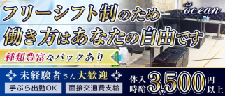 club ocean(オーシャン)【公式求人・体入情報】(新潟キャバクラ)の求人・体験入店情報