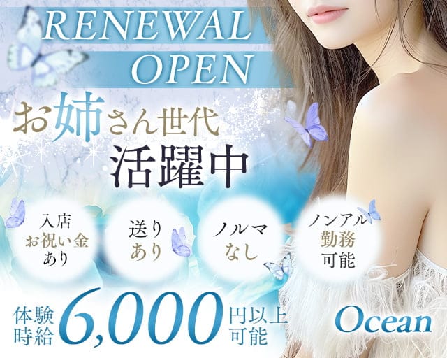 Ocean（オーシャン）のラウンジ体入