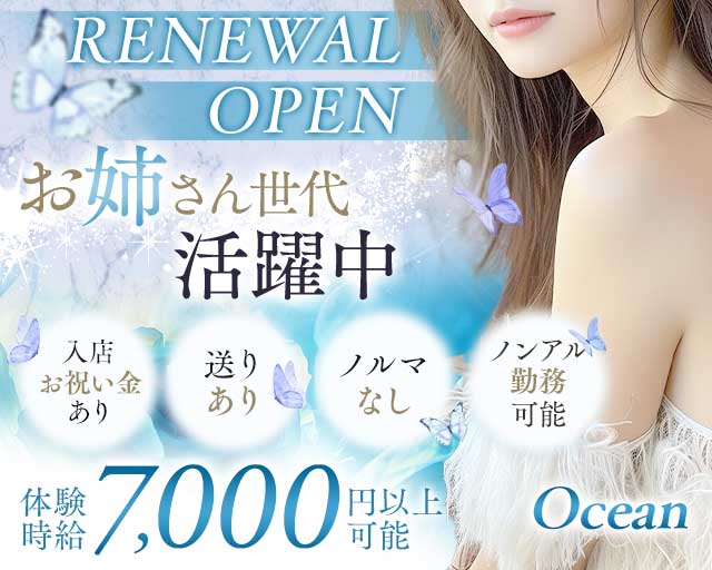 Ocean（オーシャン）のキャバクラ体入