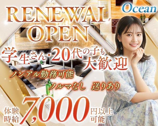 Ocean（オーシャン）のキャバクラ体入