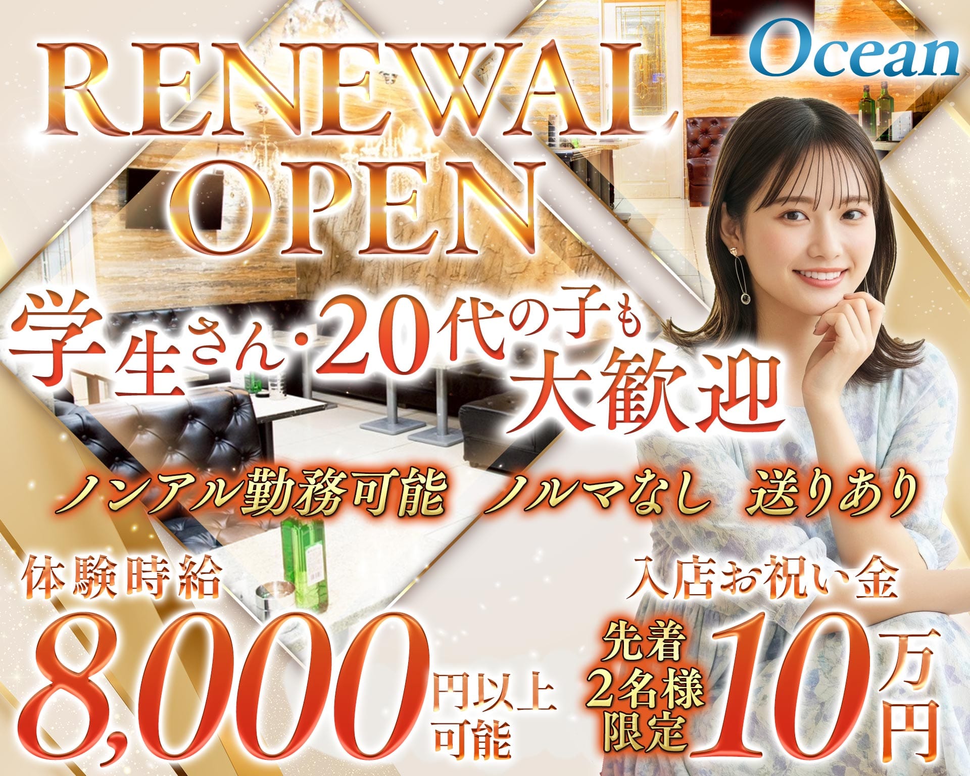 Ocean（オーシャン） 新潟キャバクラ TOP画像