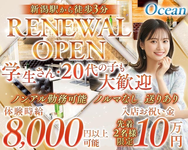 Ocean（オーシャン）のキャバクラ体入