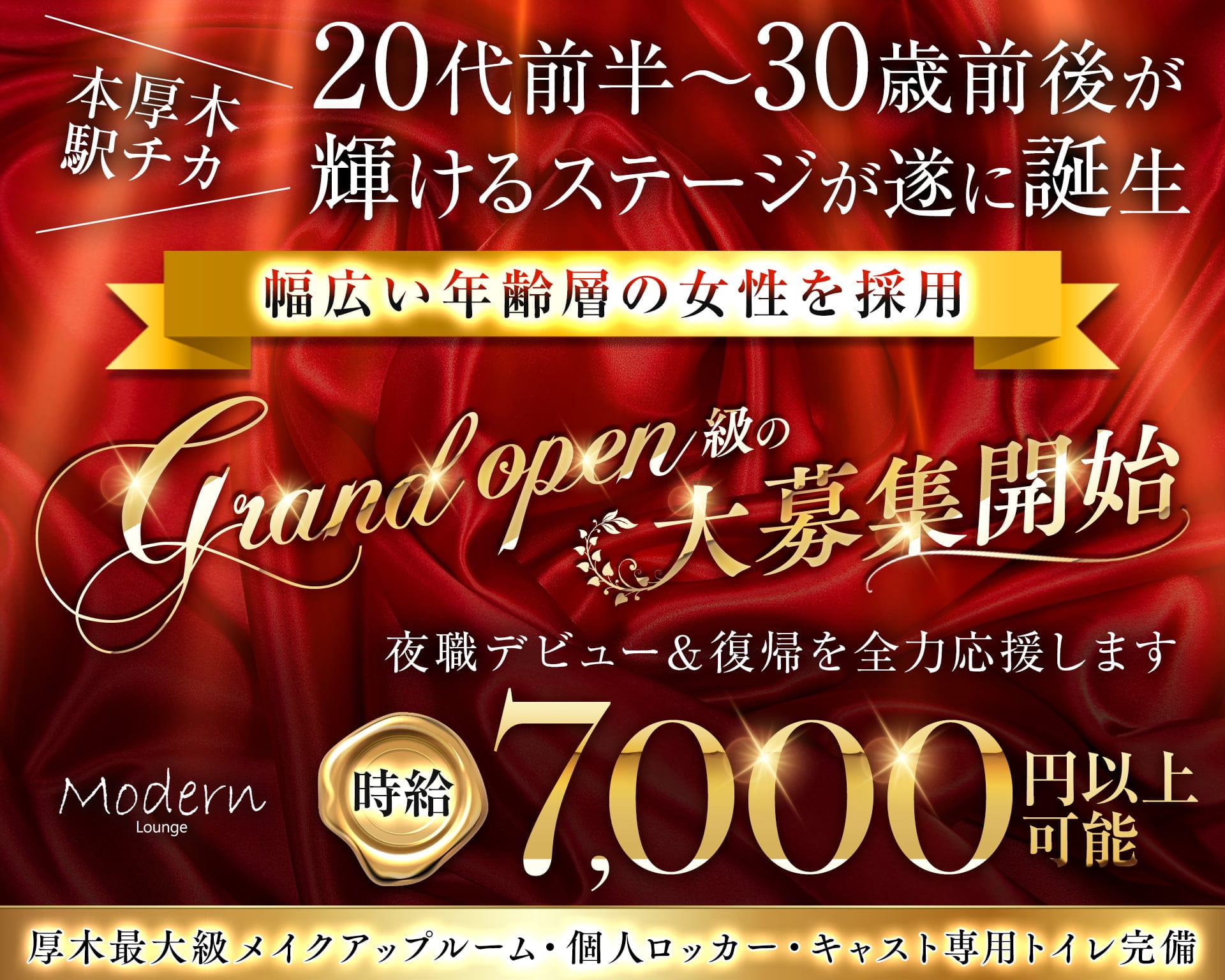 Modern Lounge（モダン ラウンジ） 本厚木キャバクラ TOP画像