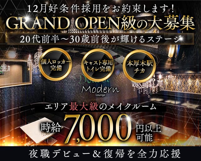 Modern Lounge（モダン ラウンジ）のキャバクラ体入