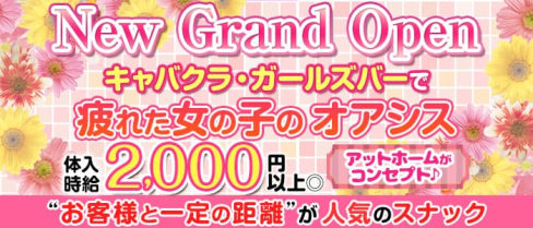 スナック R☆174(イチナナヨン)【公式求人・体入情報】(上野スナック)の求人・体験入店情報