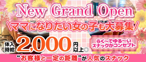 スナック R☆174(イチナナヨン)【公式求人・体入情報】(上野スナック)の求人・体験入店情報