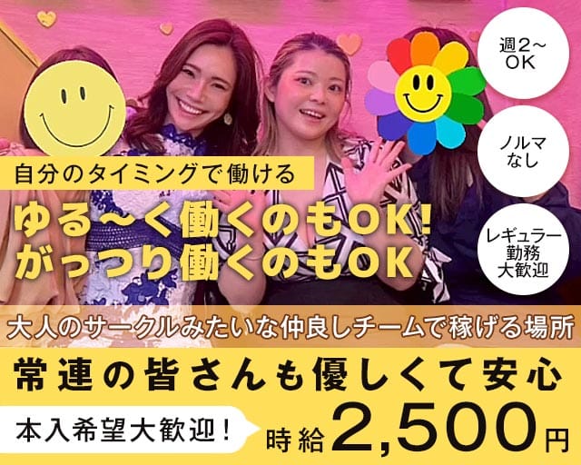 スナック R174（イチナナヨン）のスナック体入