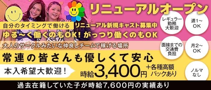 スナック R174（イチナナヨン）(上野スナック)の求人・体験入店情報