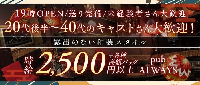 【清瀬】pub ALWAYS（オールウェイズ） 練馬スナック 