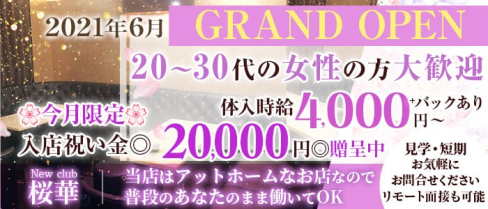 ”New”club桜華(クラブ オウカ)【公式求人・体入情報】(船橋クラブ)の求人・体験入店情報
