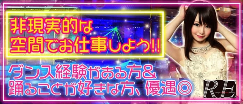 RE.(リー)【公式求人・体入情報】(松山ショークラブ)の求人・体験入店情報