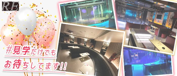 RE. の女性求人【体入ショコラ】