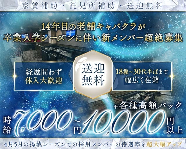 木屋町紙音（シオン）のキャバクラ体入