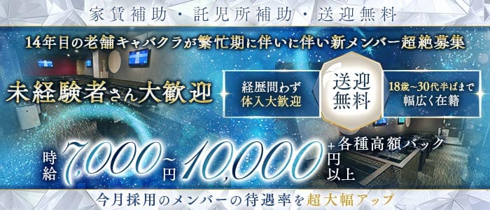 木屋町紙音（シオン）(祇園キャバクラ)の求人・体験入店情報