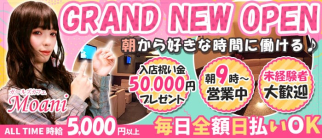 Girls cafe Moani(モアニ)【公式求人・体入情報】(府中ガールズラウンジ)の求人・体験入店情報
