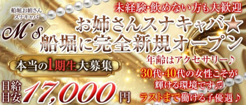【船堀のお姉さんスナキャバ】M's(エムズ)【公式求人・体入情報】(錦糸町熟女キャバクラ)の求人・体験入店情報