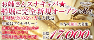 【船堀のお姉さんスナキャバ】M's(エムズ)【公式求人・体入情報】(錦糸町スナック)の求人・体験入店情報