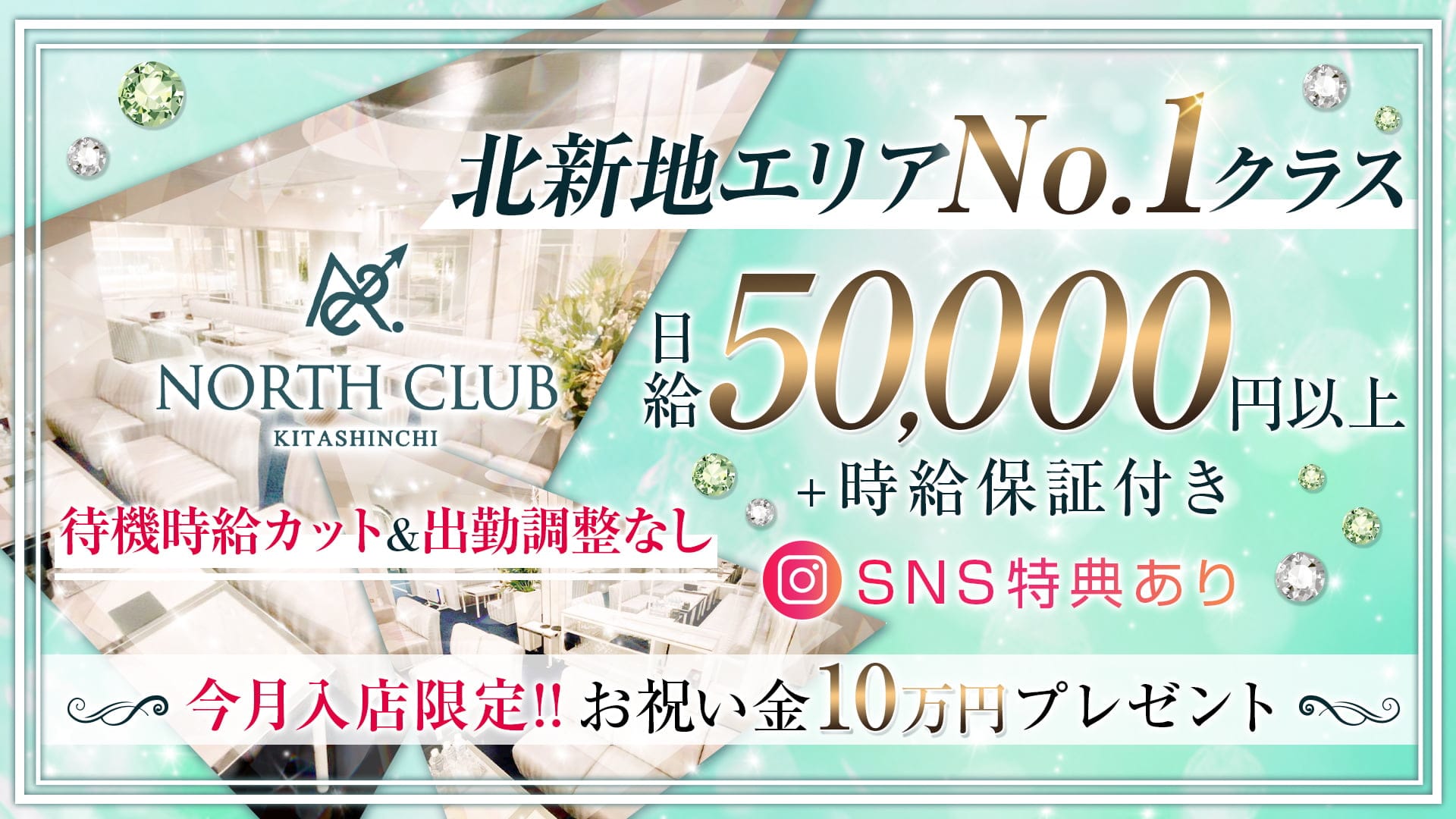 NORTH　CLUB　KITASHINCHI（ノースクラブ北新地）【公式求人・体入情報】 北新地ニュークラブ TOP画像