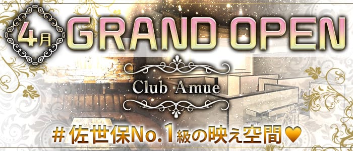 Club Amue（アミュー）【公式求人・体入情報】 佐世保キャバクラ バナー