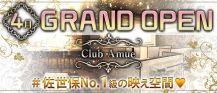 Club Amue（アミュー）【公式求人・体入情報】 バナー