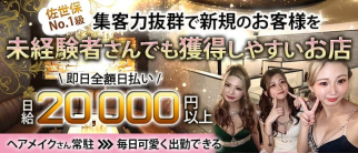 Club Amue(アミュー)【公式求人・体入情報】(佐世保キャバクラ)の求人・体験入店情報