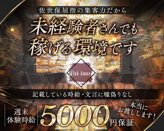 Club Amue（アミュー）のラウンジ体入
