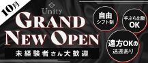 Unity(ユニティ)【公式求人・体入情報】 バナー