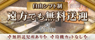 Unity(ユニティ)【公式求人・体入情報】(新内ラウンジ)の求人・体験入店情報