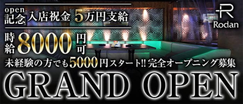 Rodan(ロダン)【公式求人・体入情報】(本厚木キャバクラ)の求人・体験入店情報