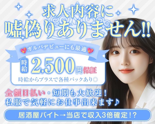 Hello Heaven（ハローヘブン）のガールズバー体入