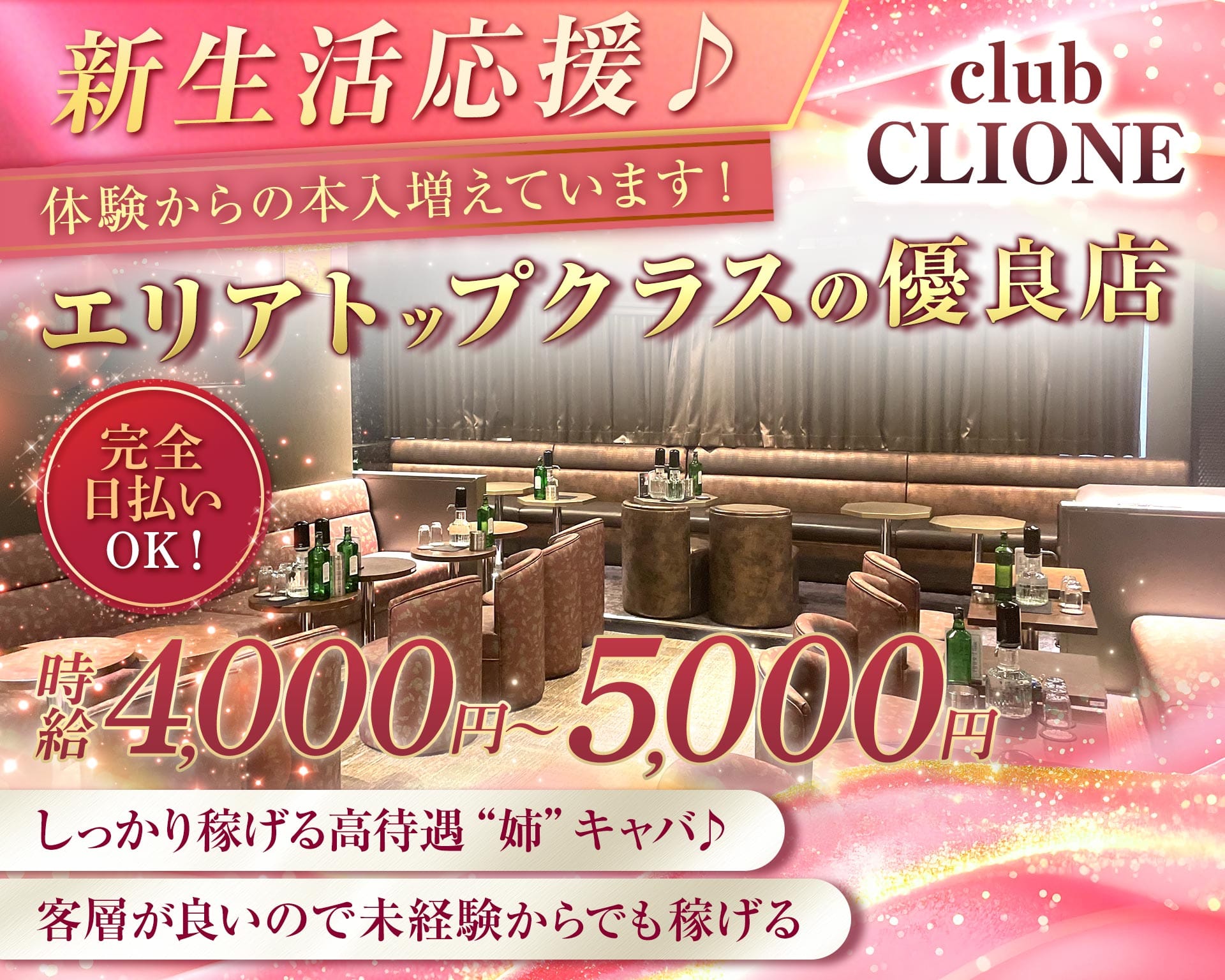 【北千住】club CLIONE(クリオネ) 北千住キャバクラ TOP画像