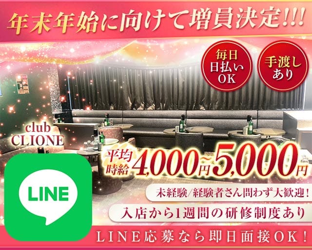 【北千住】club CLIONE(クリオネ)のキャバクラ体入