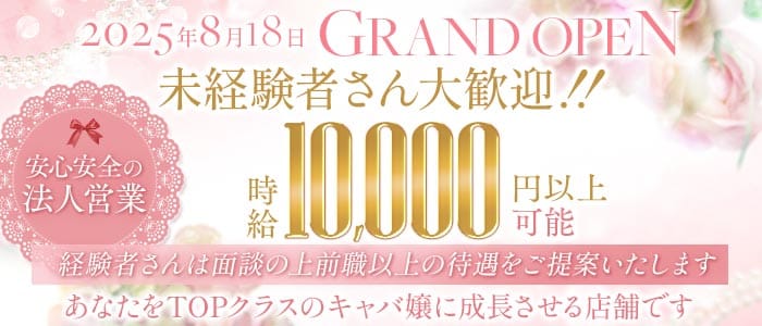 SAKUYA（サクヤ）(流川キャバクラ)の求人・体験入店情報