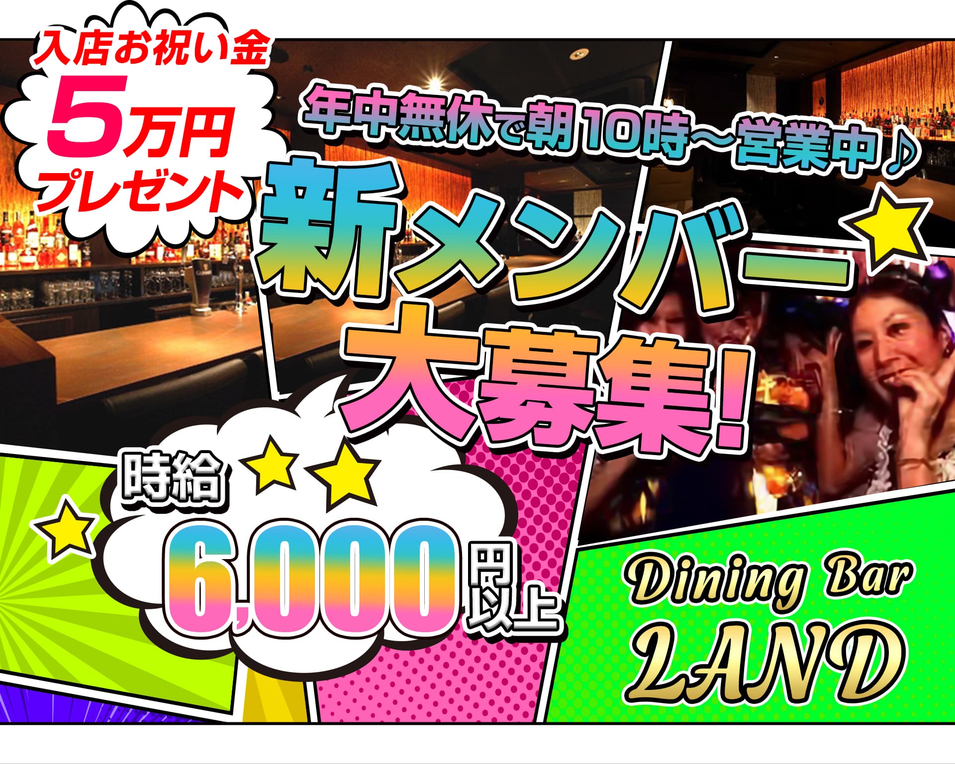 Dining Bar LAND（ランド） 八王子ガールズバー TOP画像
