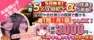 【津田沼】美one(ビーワン)【公式求人・体入情報】(西船橋ガールズバー)の求人・体験入店情報