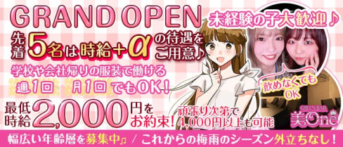 【津田沼】美one(ビーワン)【公式求人・体入情報】(津田沼ガールズバー)の求人・体験入店情報