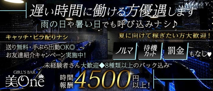 【津田沼】美one（ビーワン）のガールズバー体入