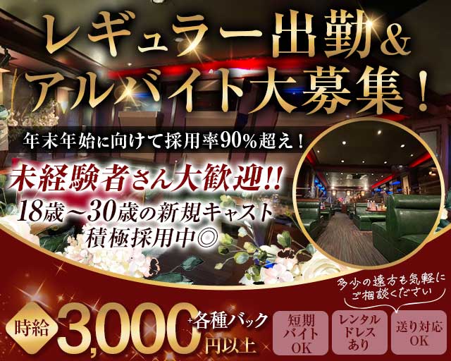 月下美人（ゲッカビジン）のラウンジ体入